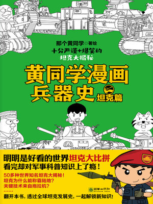 cover image of 坦克篇